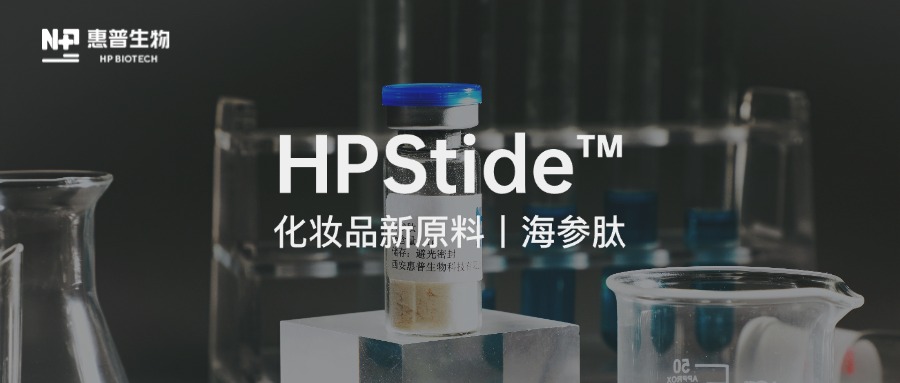 合成生物技術(shù)驅(qū)動(dòng)，惠普生物海參肽再取新突破！